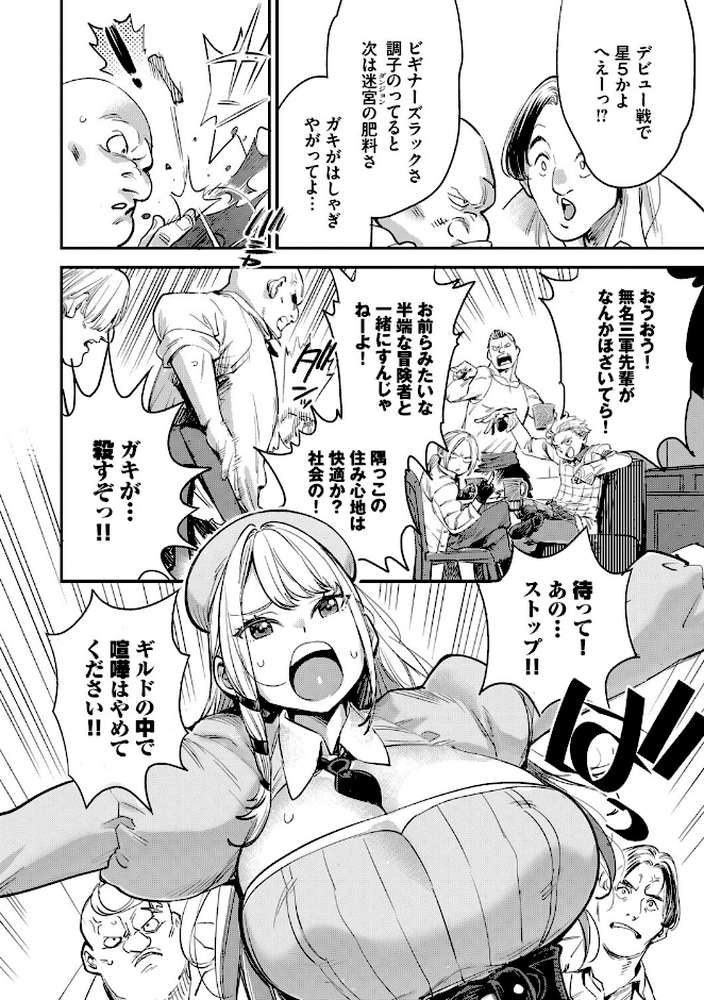 冒険者ギルドの受付嬢はビッチでした1（単行本）