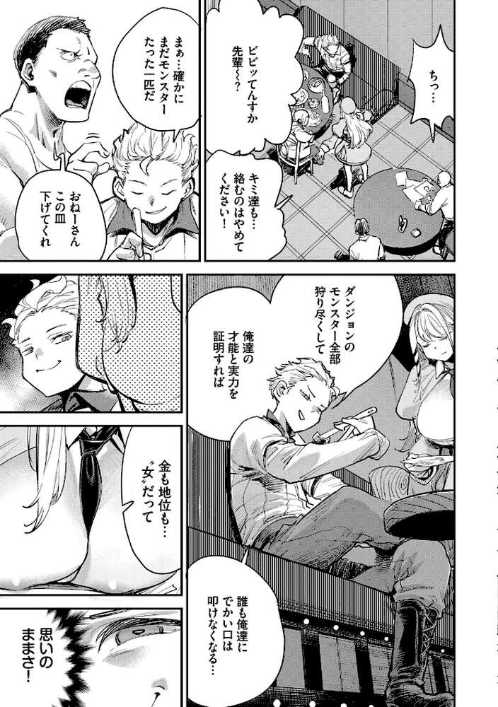 冒険者ギルドの受付嬢はビッチでした1（単行本）