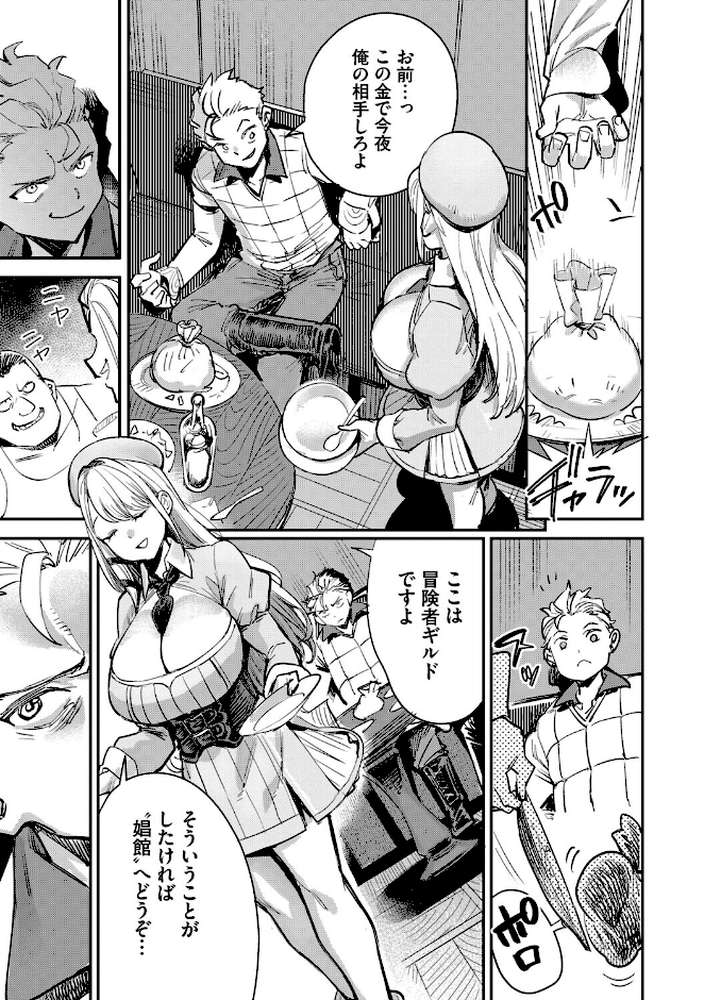 冒険者ギルドの受付嬢はビッチでした1（単行本）