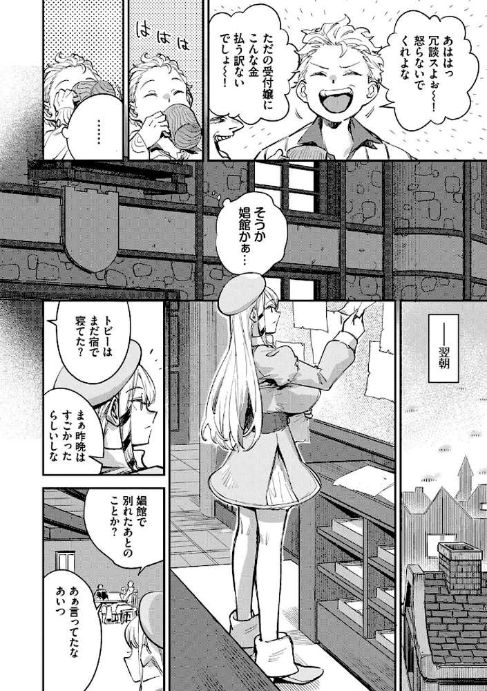 冒険者ギルドの受付嬢はビッチでした1（単行本）