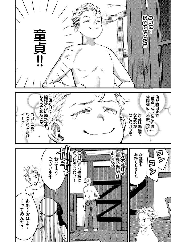 冒険者ギルドの受付嬢はビッチでした1（単行本）