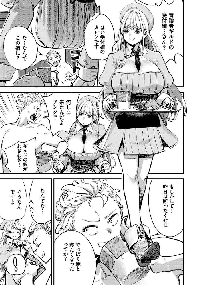 冒険者ギルドの受付嬢はビッチでした1（単行本）