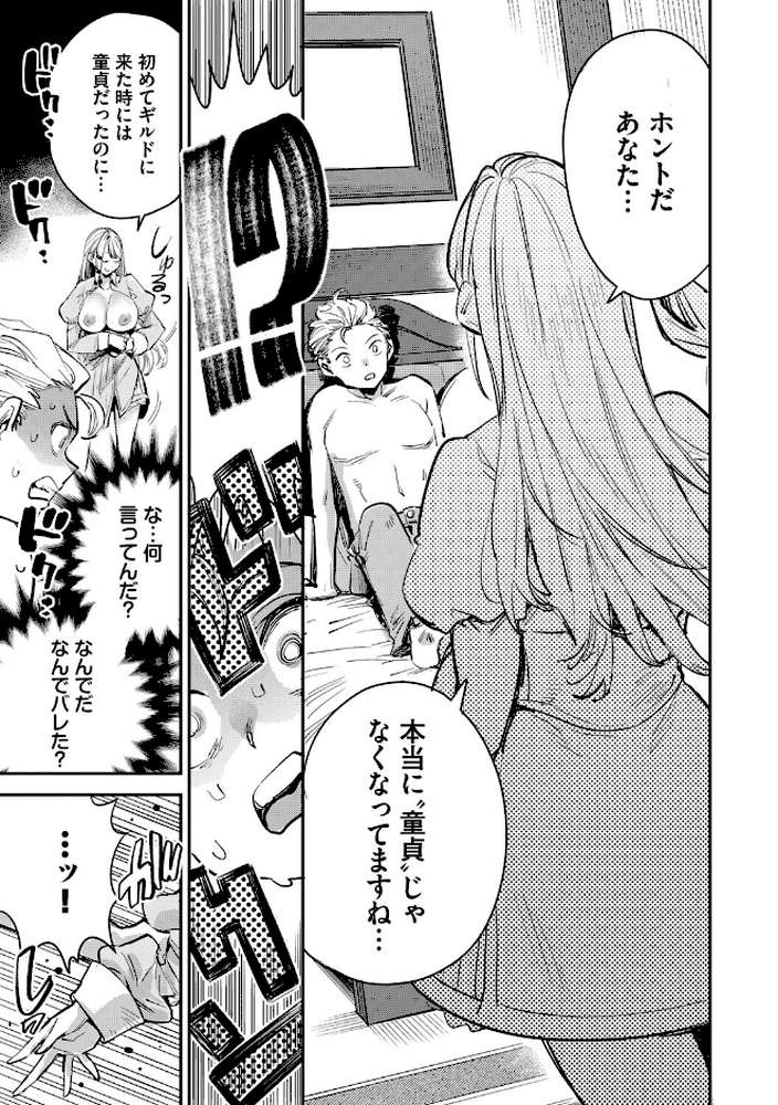 冒険者ギルドの受付嬢はビッチでした1（単行本）