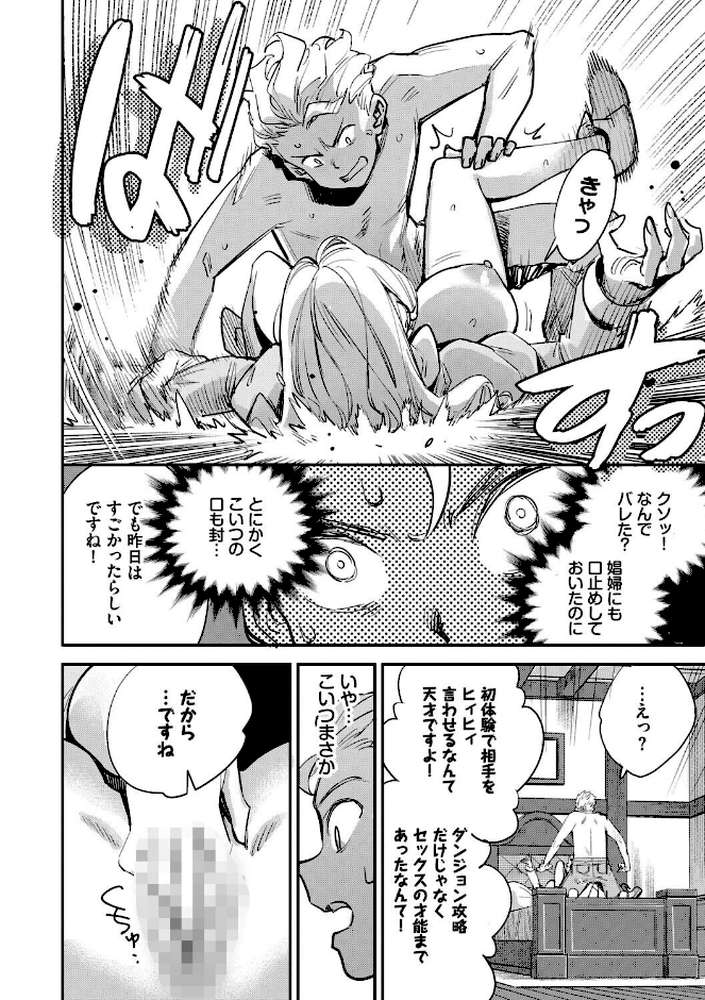 冒険者ギルドの受付嬢はビッチでした1（単行本）