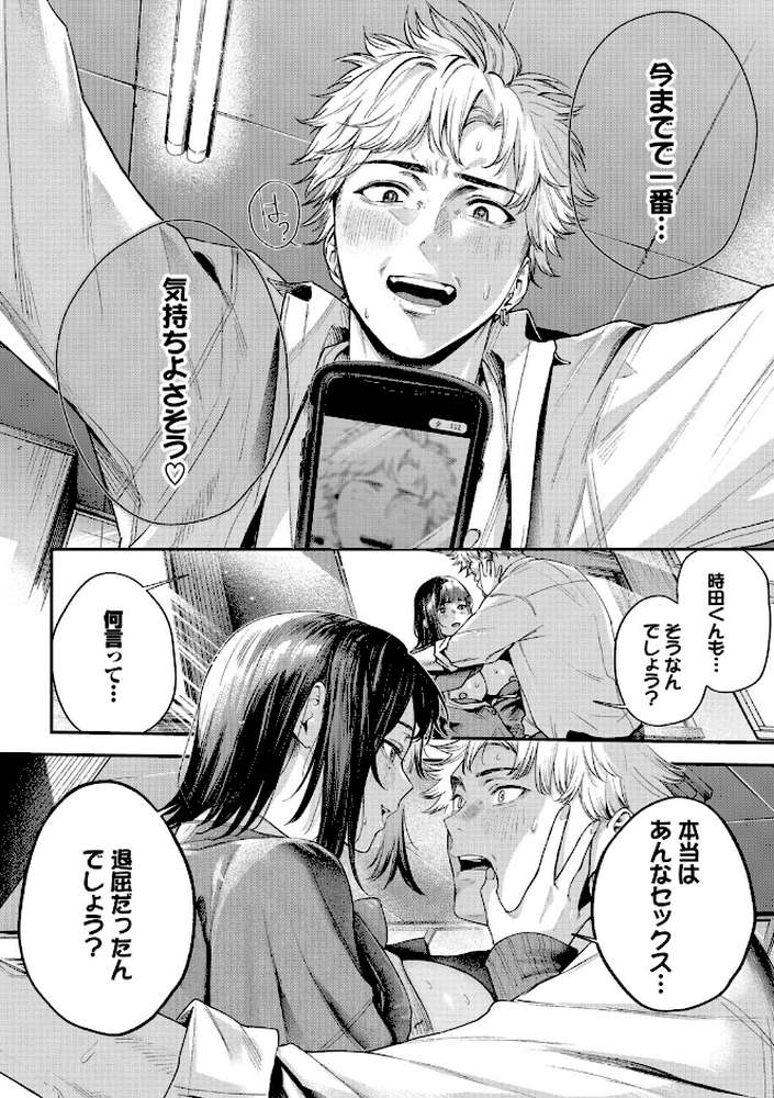 秘密の青色【ひらやん コミックバベル編集部】 (p20)