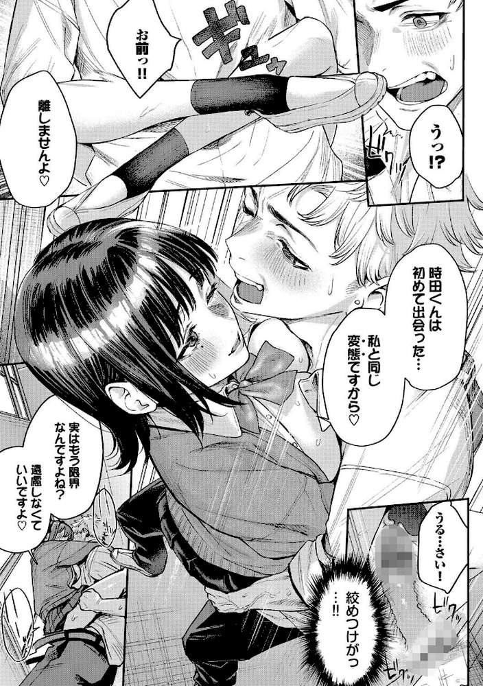 秘密の青色【ひらやん コミックバベル編集部】 (p23)