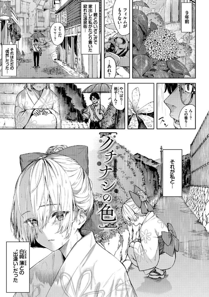 秘密の青色【ひらやん コミックバベル編集部】 (p29)