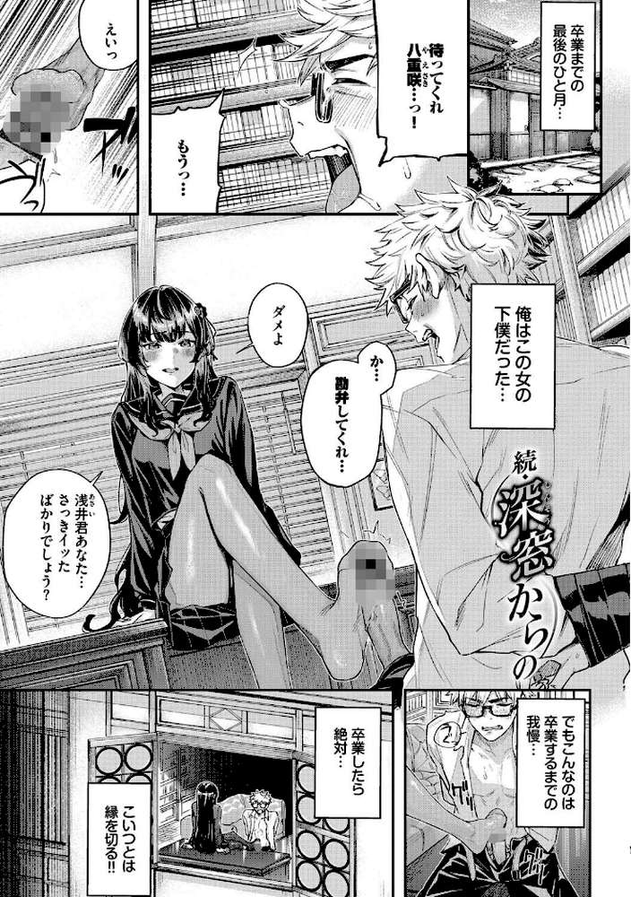 秘密の青色【ひらやん コミックバベル編集部】 (p33)