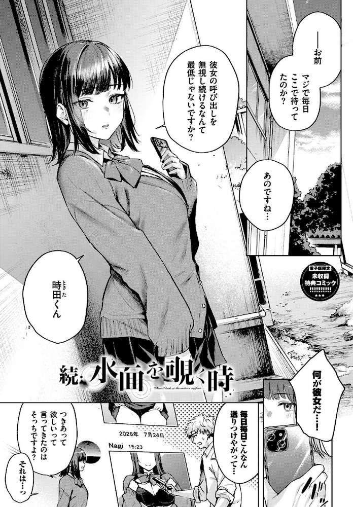 秘密の青色【ひらやん コミックバベル編集部】 (p34)