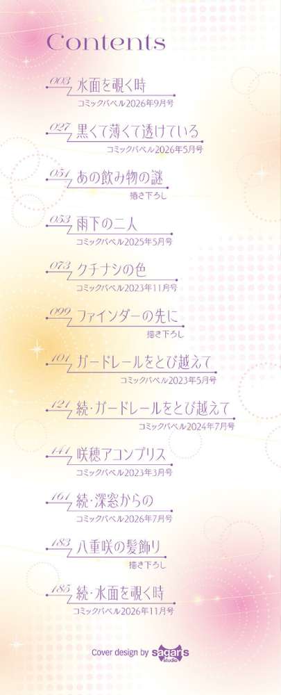 秘密の青色【ひらやん コミックバベル編集部】 (p2)