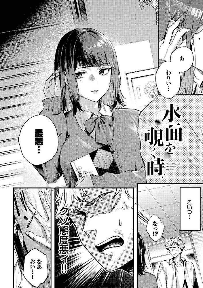 秘密の青色【ひらやん コミックバベル編集部】 (p4)