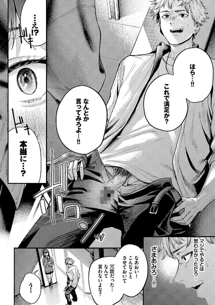 秘密の青色【ひらやん コミックバベル編集部】 (p8)