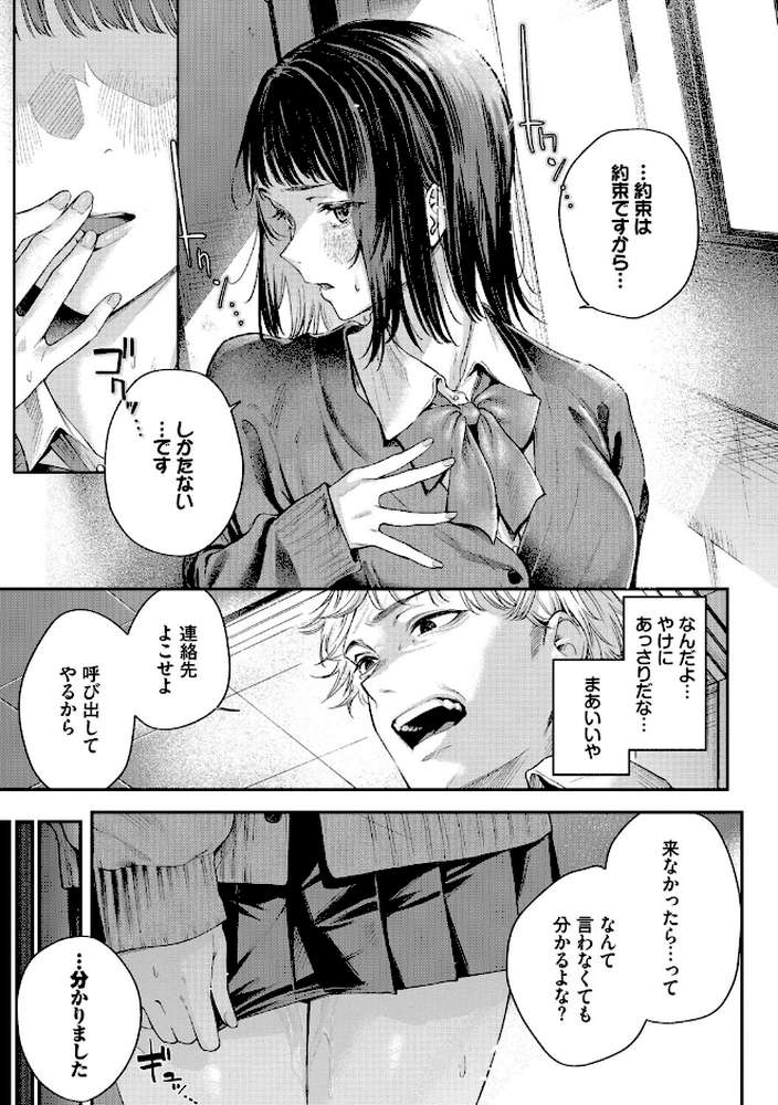 秘密の青色【ひらやん コミックバベル編集部】 (p9)