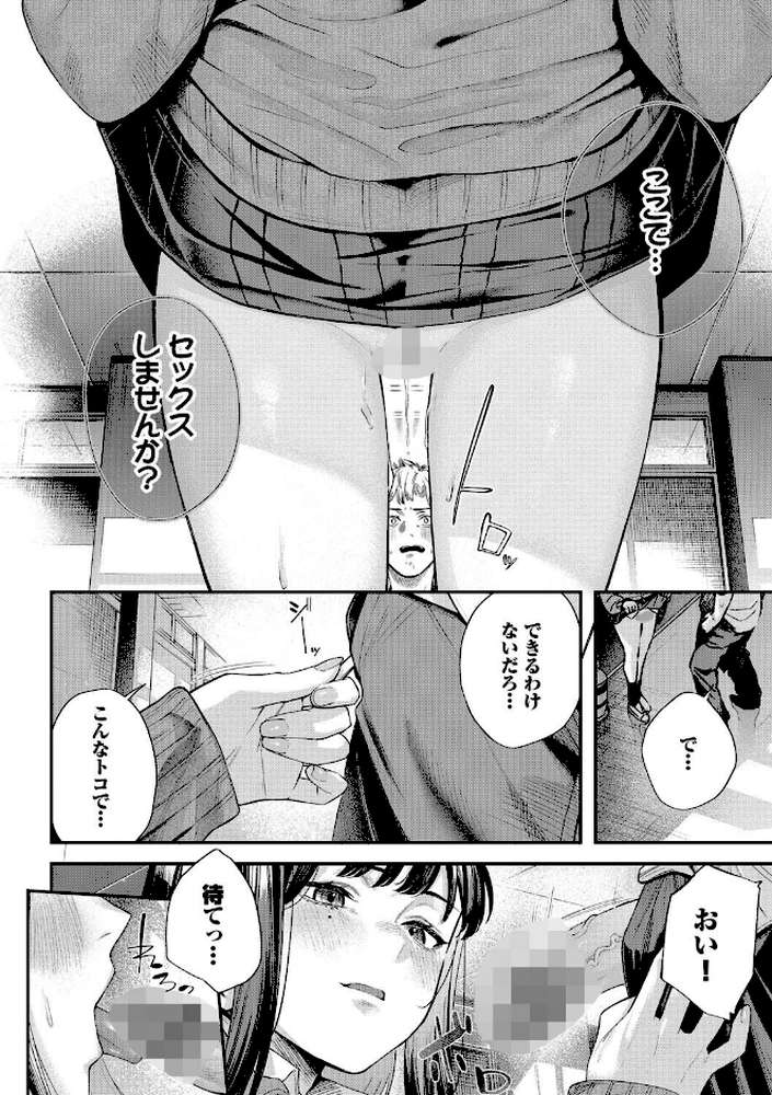 秘密の青色【ひらやん コミックバベル編集部】 (p14)