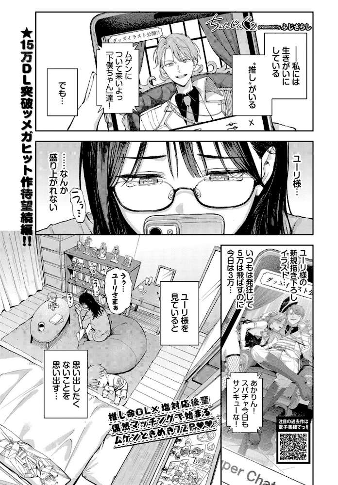 ちぇんじんぐ2【ふじざらし コミックバベル編集部】 (p1)