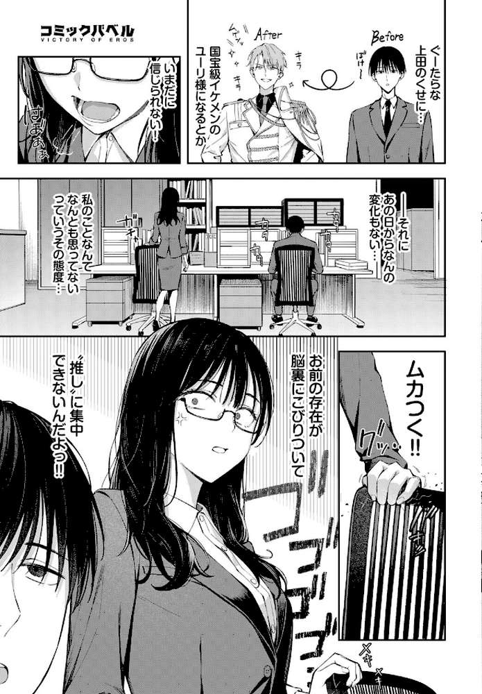 ちぇんじんぐ2【ふじざらし コミックバベル編集部】 (p3)