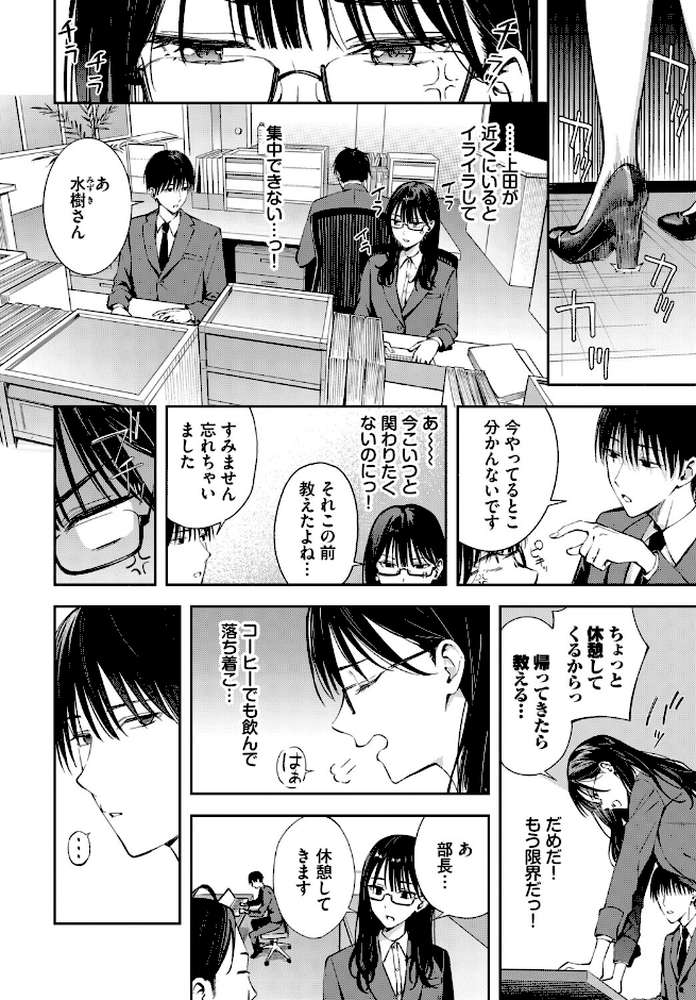 ちぇんじんぐ2【ふじざらし コミックバベル編集部】 (p4)