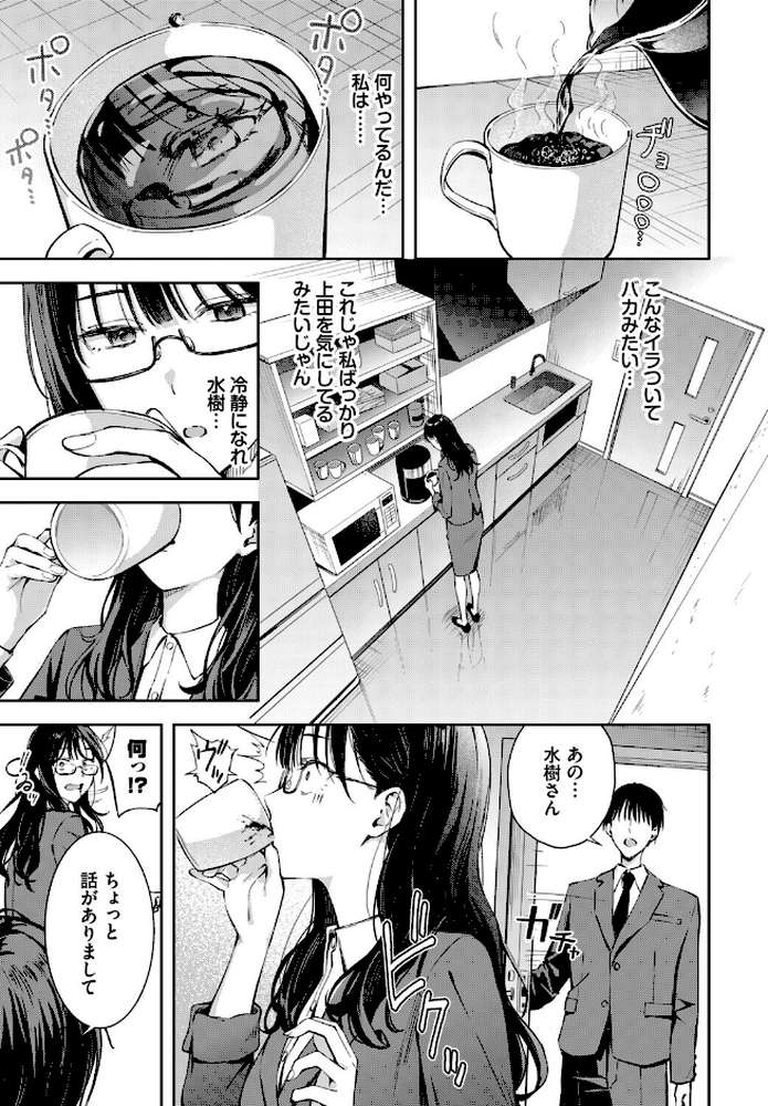 ちぇんじんぐ2【ふじざらし コミックバベル編集部】 (p5)