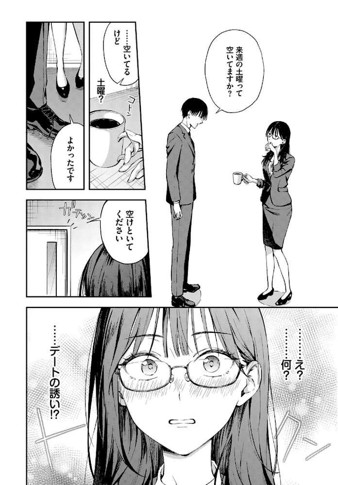 ちぇんじんぐ2【ふじざらし コミックバベル編集部】 (p6)