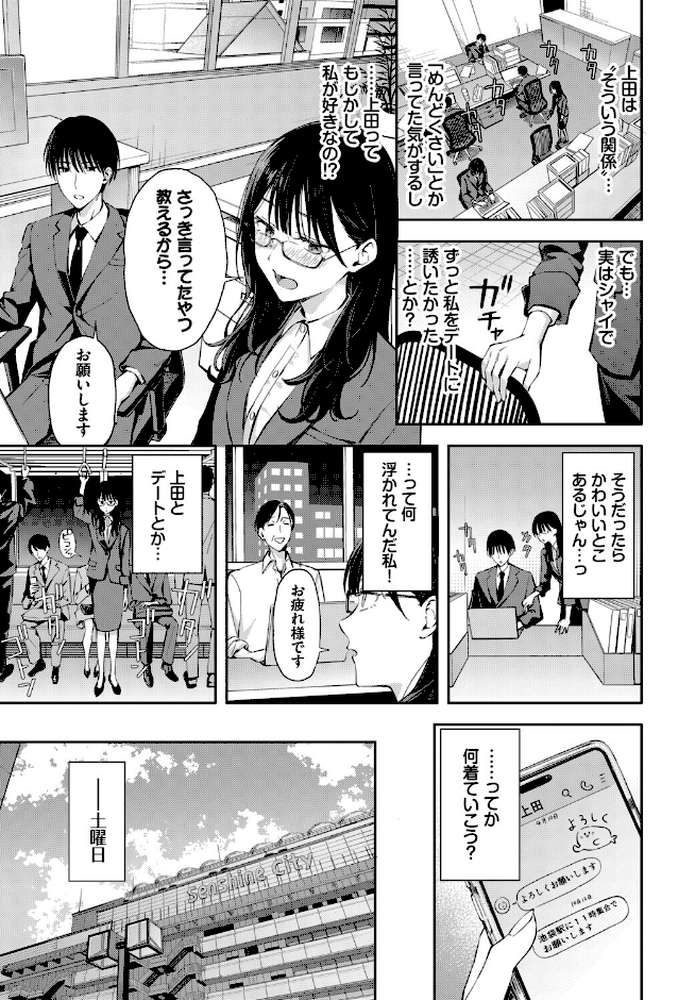 ちぇんじんぐ2【ふじざらし コミックバベル編集部】 (p7)