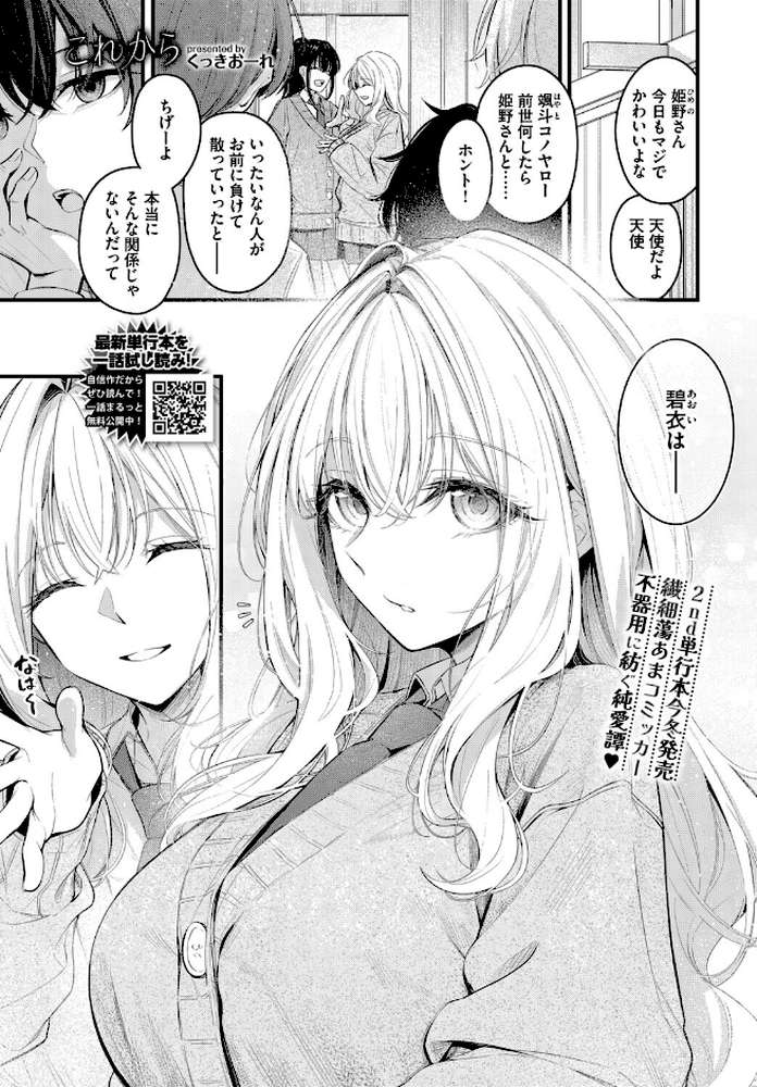 これから【くっきおーれ コミックバベル編集部】 (p1)