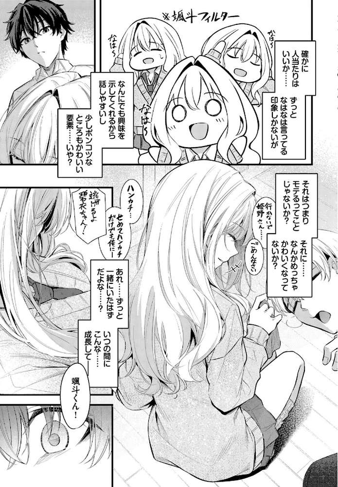 これから【くっきおーれ コミックバベル編集部】 (p3)