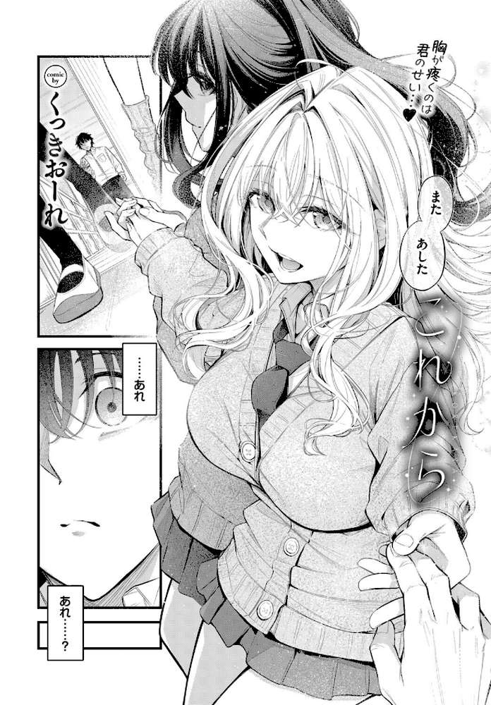 これから【くっきおーれ コミックバベル編集部】 (p4)