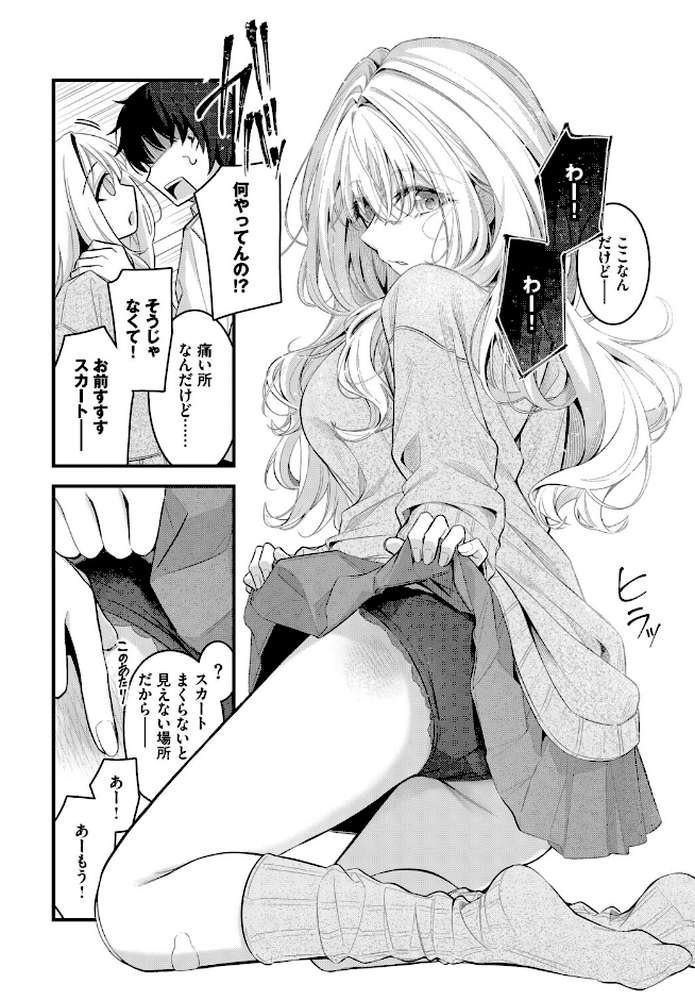 これから【くっきおーれ コミックバベル編集部】 (p8)