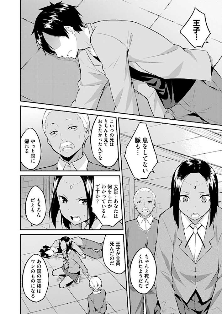 王位継承1位の男 〜ハラませ天国の歪なお妃選び〜 14【水風天】 (p3)