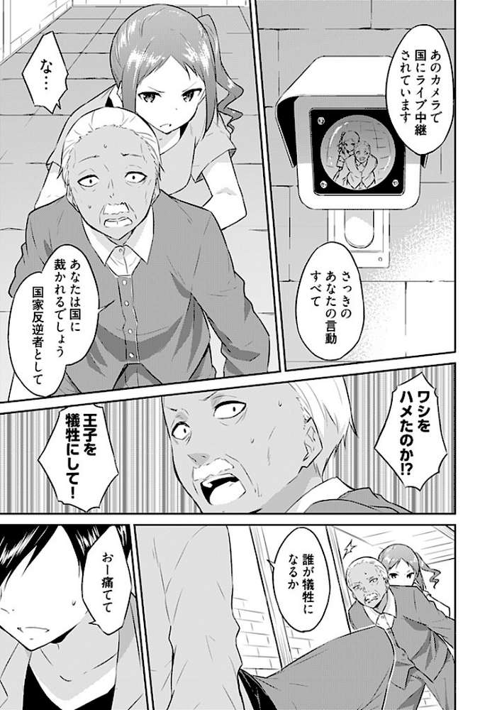 王位継承1位の男 〜ハラませ天国の歪なお妃選び〜 14【水風天】 (p6)
