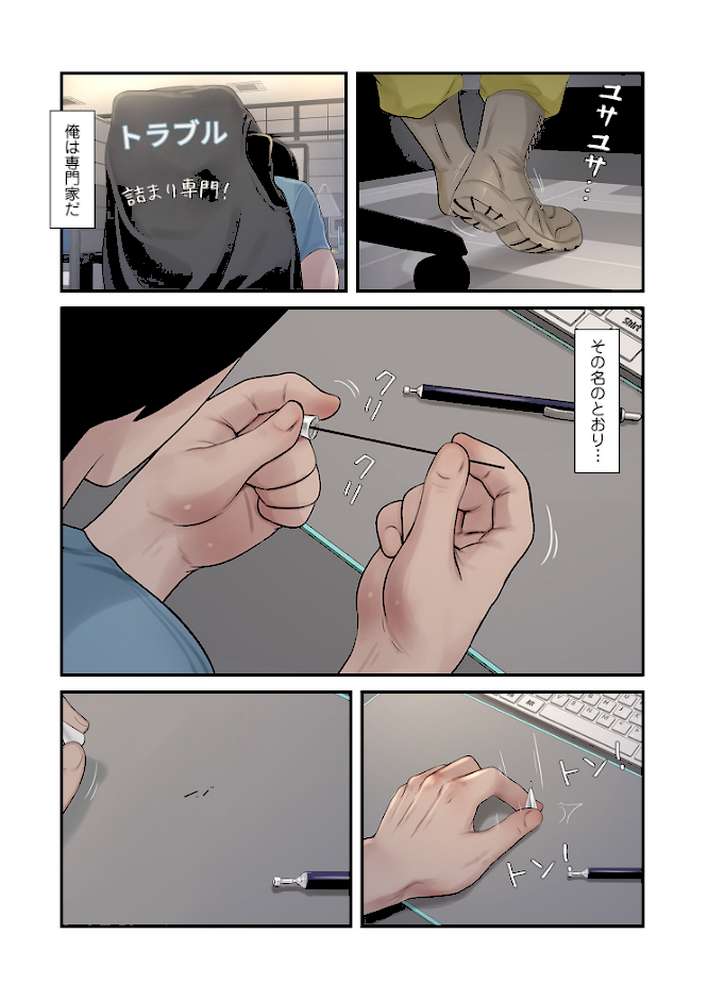 開栓日誌(フルカラー) 1【モミモミ】 (p4)