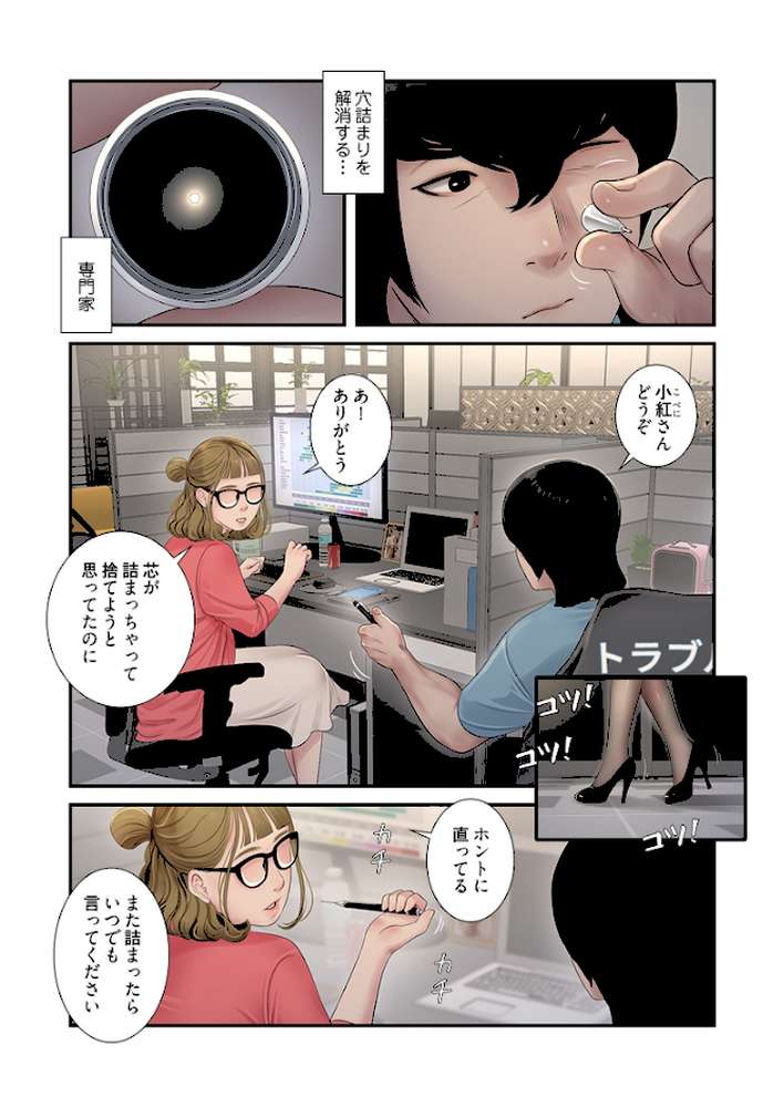 開栓日誌(フルカラー) 1【モミモミ】 (p5)