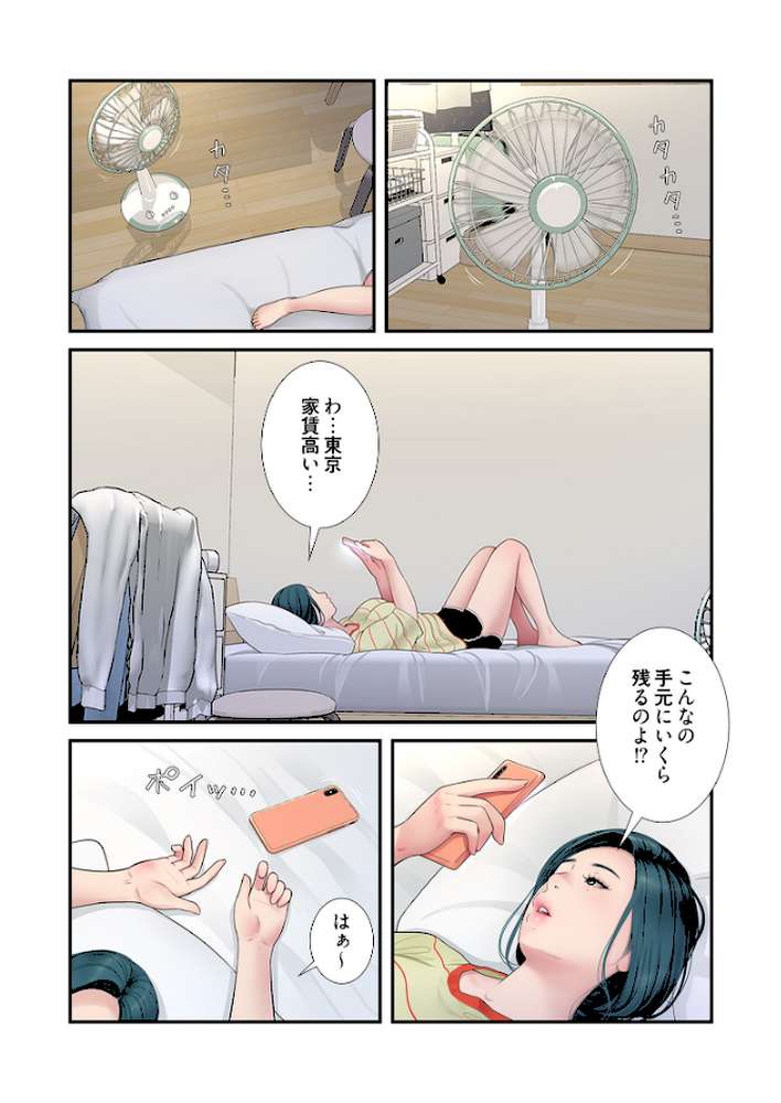 開栓日誌(フルカラー) 2【モミモミ】 (p3)