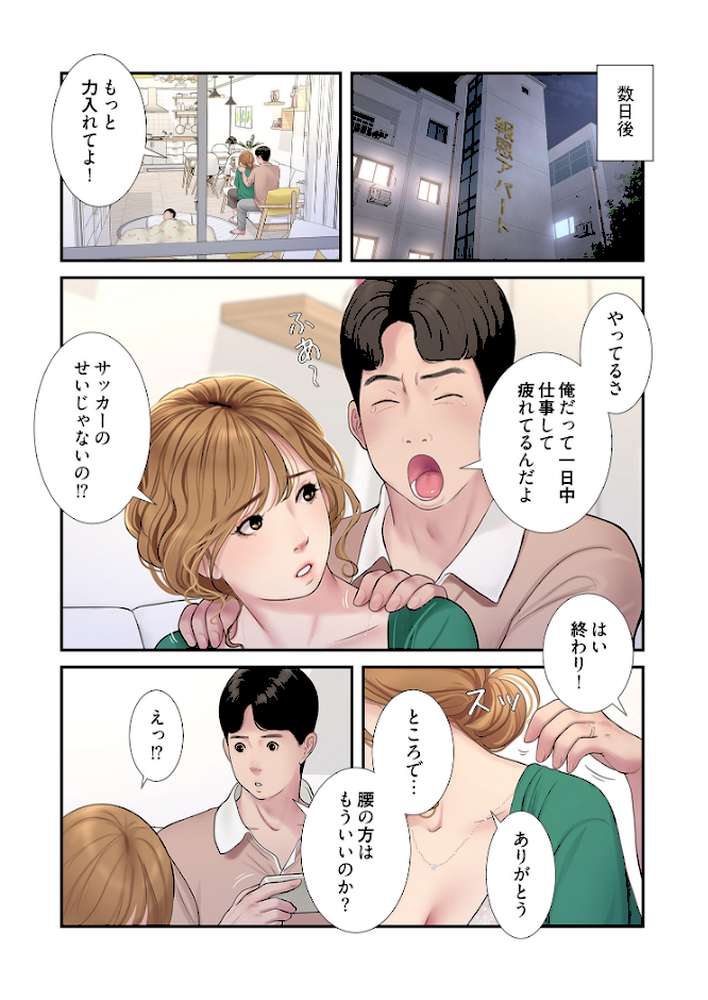 開栓日誌(フルカラー) 2【モミモミ】 (p8)