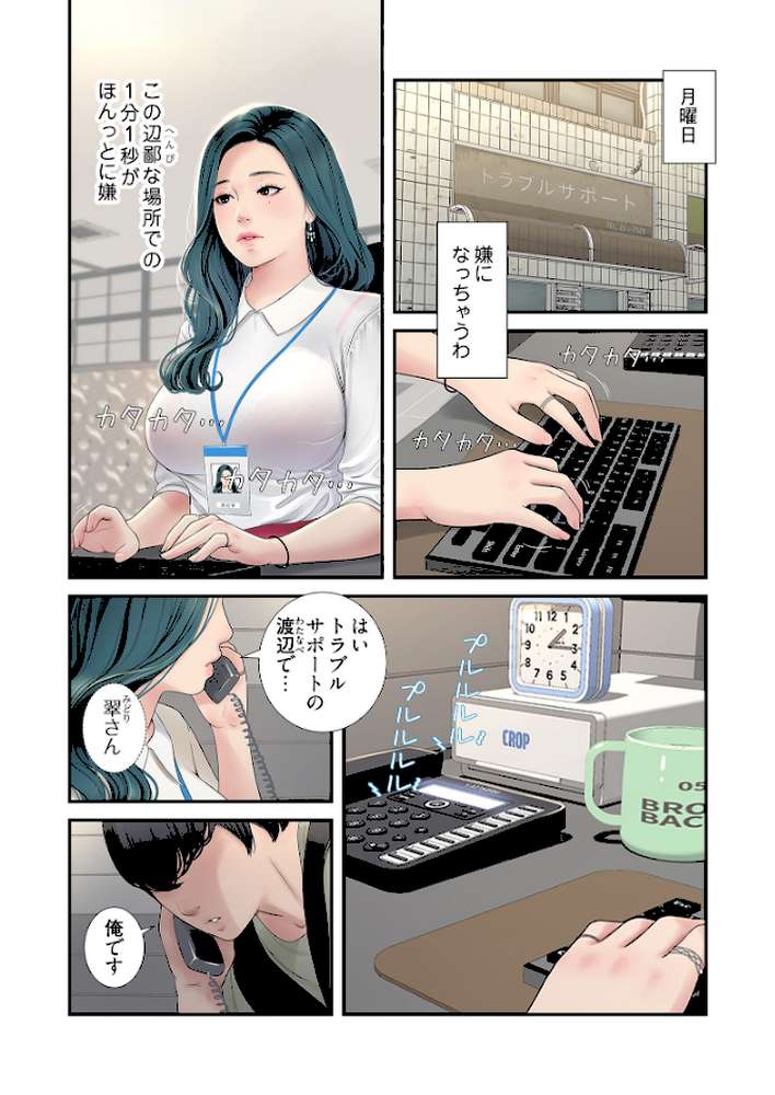 開栓日誌(フルカラー) 4【モミモミ】 (p7)