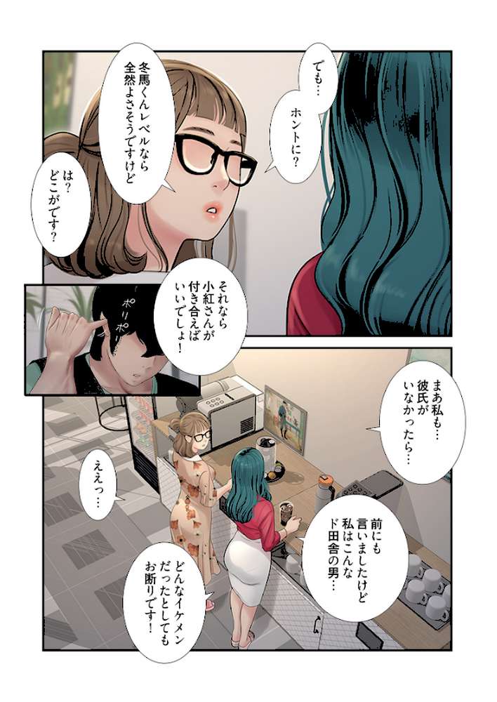 開栓日誌（フルカラー） 11【モミモミ】 (p4)