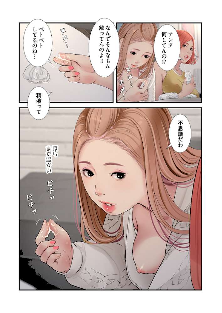 開栓日誌(フルカラー) 13【モミモミ】 (p6)