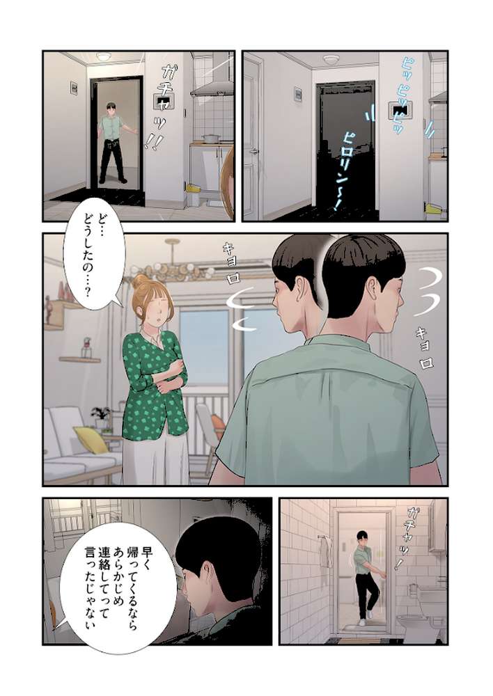 開栓日誌(フルカラー) 13【モミモミ】 (p8)