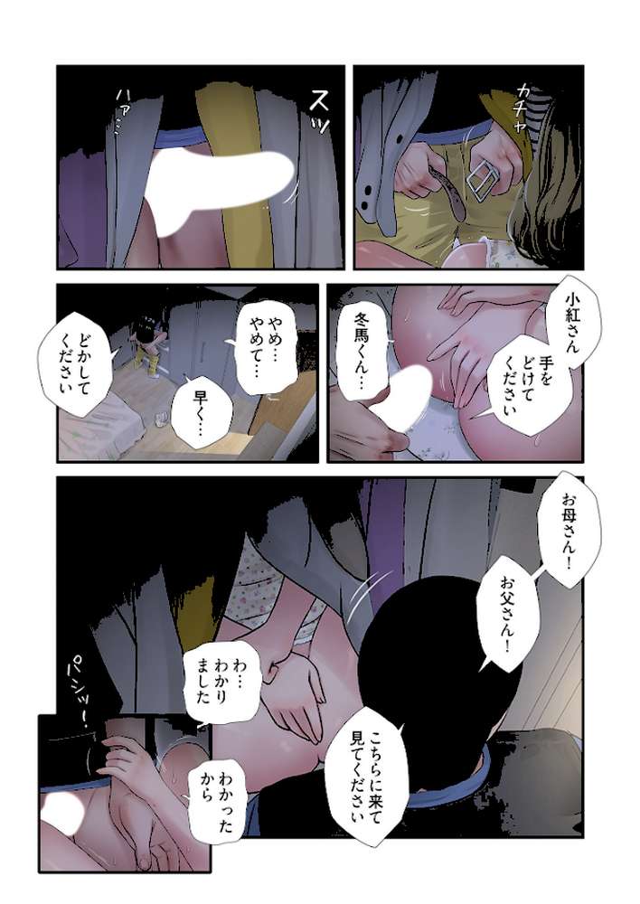 開栓日誌(フルカラー) 23【モミモミ】 (p3)