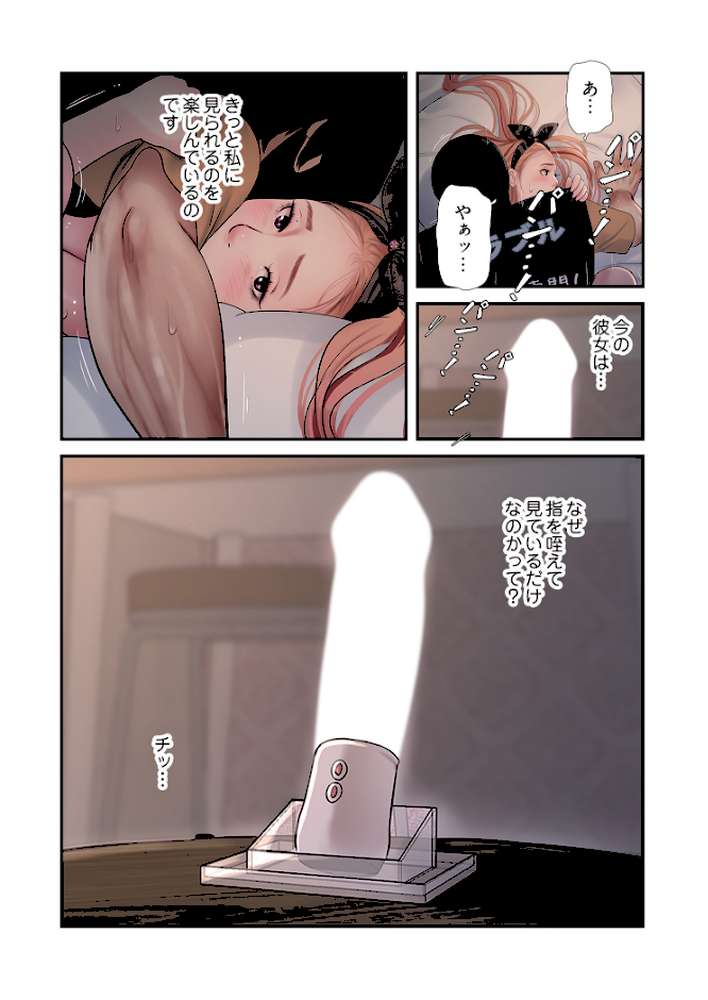 開栓日誌(フルカラー) 28【モミモミ】 (p8)