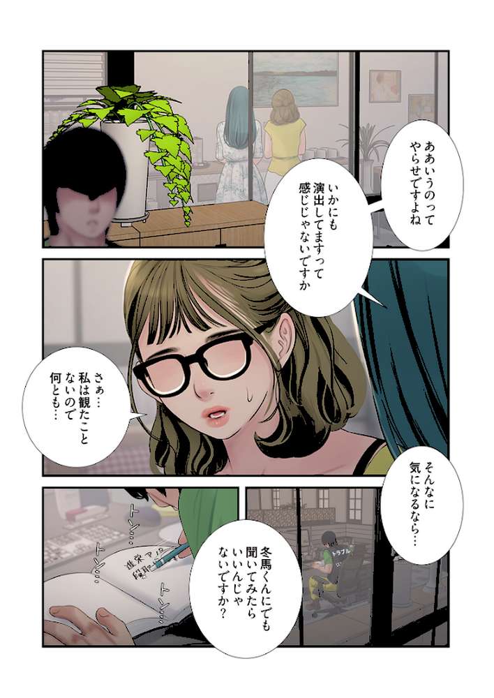 開栓日誌（フルカラー） 31【モミモミ】 (p4)