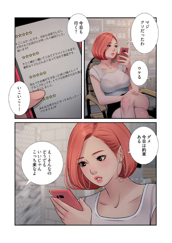 開栓日誌（フルカラー） 31【モミモミ】 (p6)