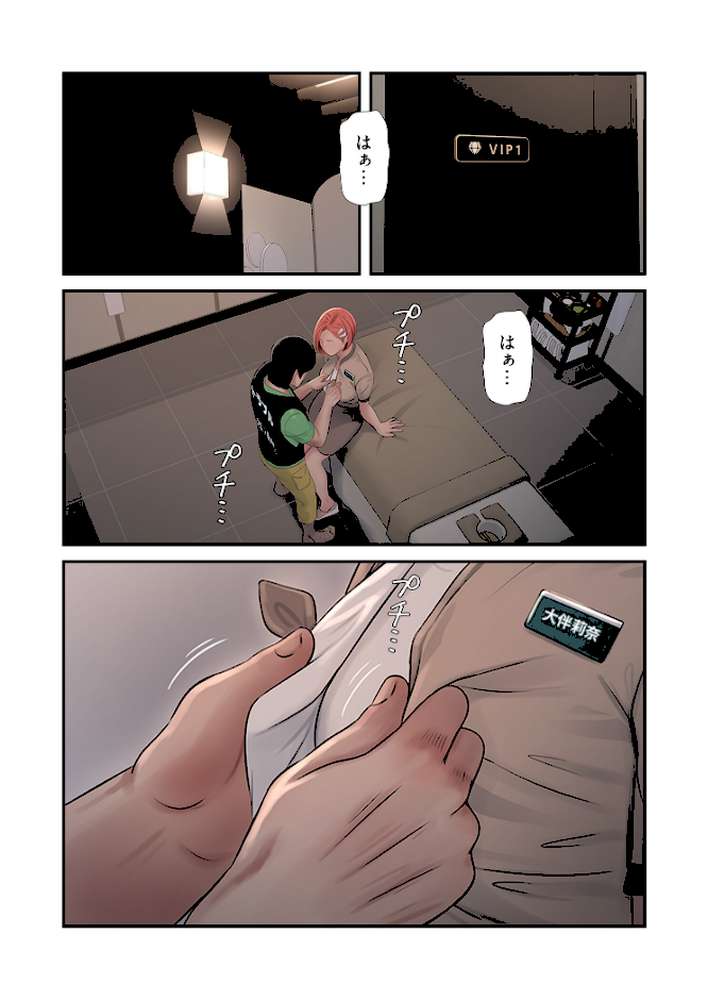 開栓日誌（フルカラー） 38【モミモミ】 (p3)