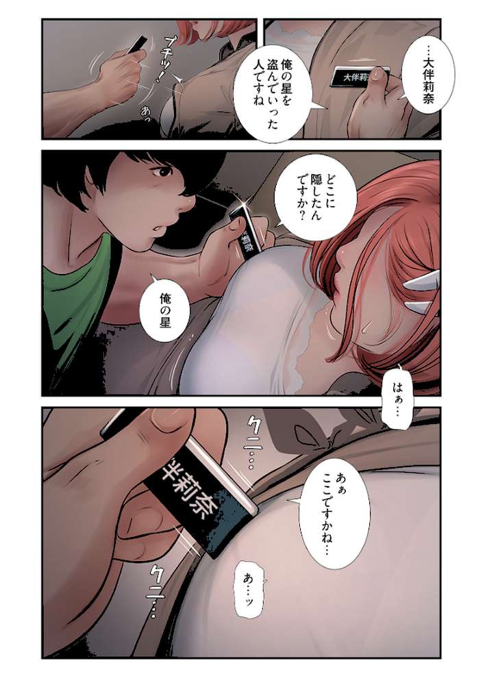 開栓日誌（フルカラー） 38【モミモミ】 (p6)