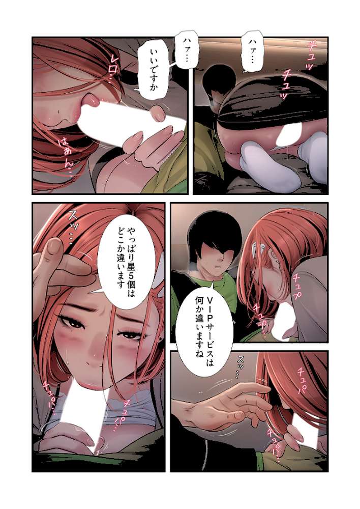 開栓日誌（フルカラー） 39【モミモミ】 (p5)