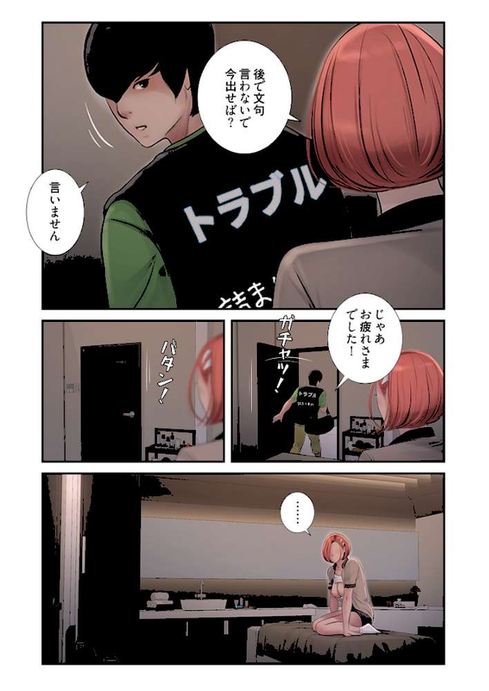 開栓日誌（フルカラー） 39【モミモミ】 (p8)