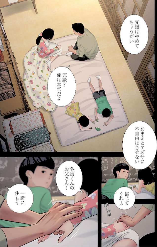 開栓日誌（フルカラー） 41