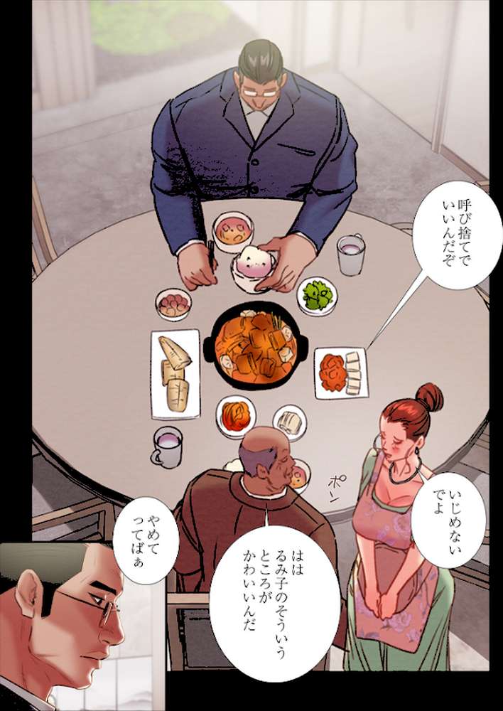 奪う男(フルカラー) 60【ツルマメ】 (p8)