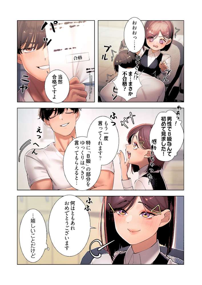 女ハンターを堕とすとレベルアップ(フルカラー) 35【AstroCall Hungr Testing Dummy hoero】 (p4)