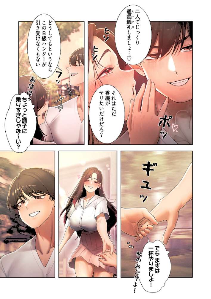 女ハンターを堕とすとレベルアップ(フルカラー) 35【AstroCall Hungr Testing Dummy hoero】 (p7)